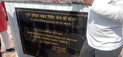 शिलापट पर लिखा गुर्जर, गंगाजल से किया शुद्घिकरण