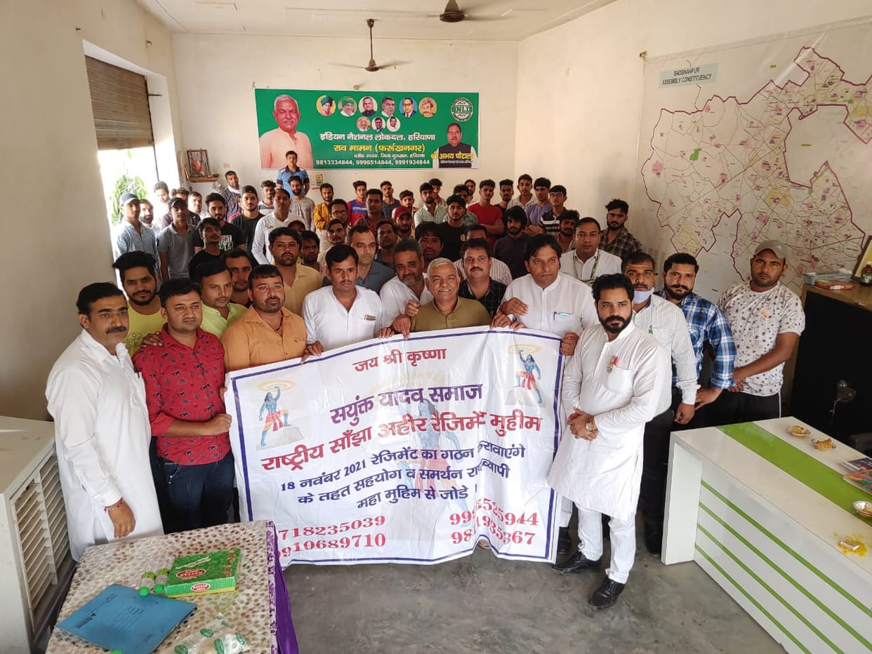 अहीर रेजिमेंट की पंचायत झज्जर रोड पर हुई  सम्मपन।