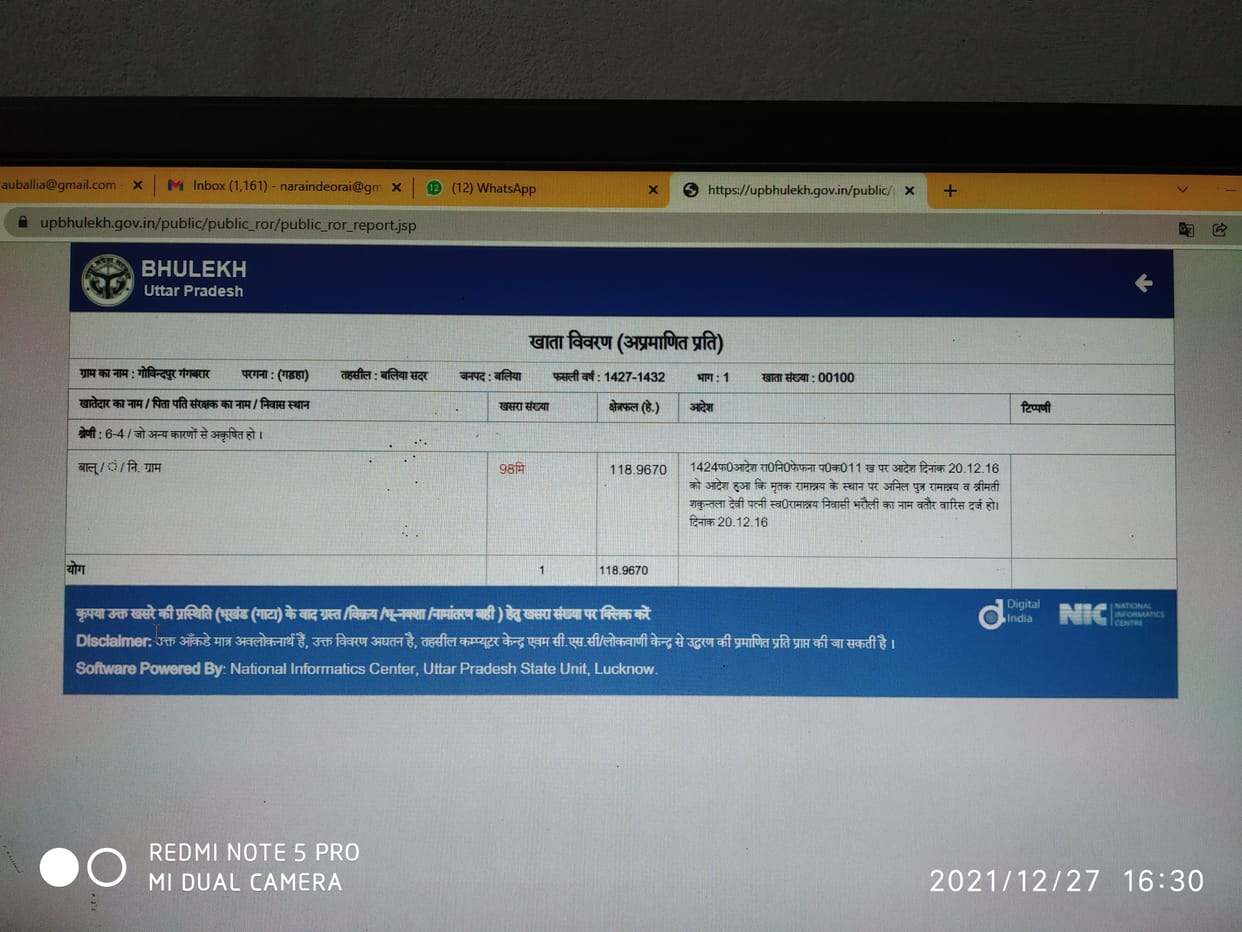 तहसील कर्मियों की लापरवाही से मां-बेटा बने 475 बीघे का मालिक