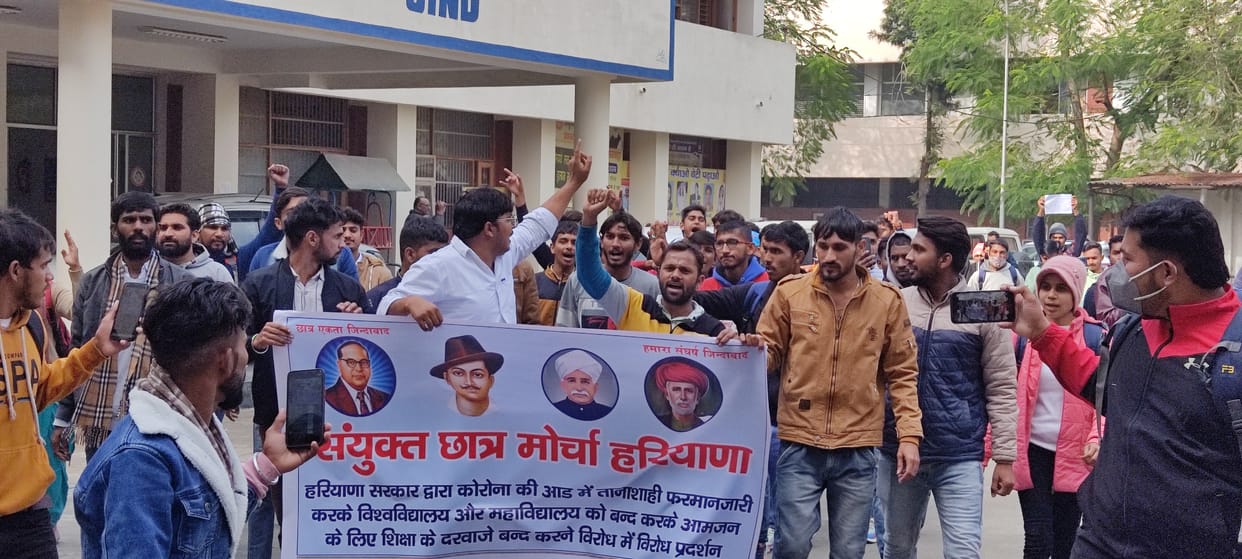 कोरोना काल में स्कूल-कालेज की छुट्टी के विरोध में किया प्रदर्शन