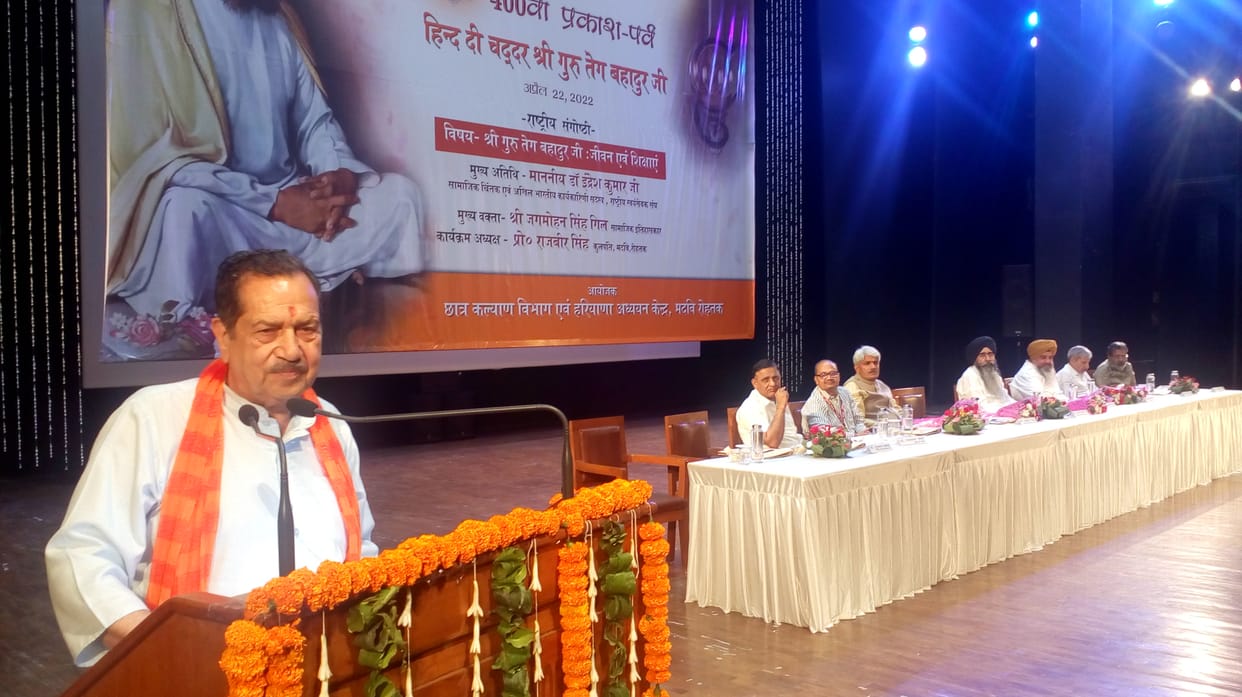 एमडीयू  टैगोर सभागार में  गुरु अर्जुन देव सिंह के 400 वे   प्रकाश पर्व  उत्सव