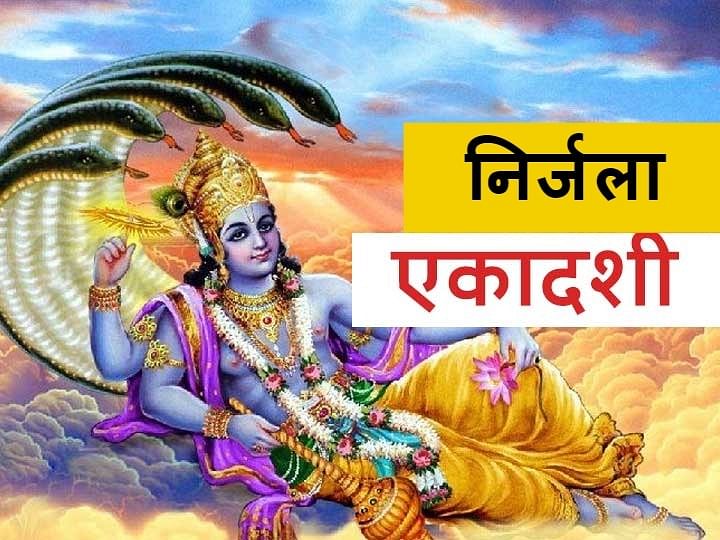 Bhima Nirjala Ekadashi 2022: Know the Significance of Divinity and Results of doing the fast