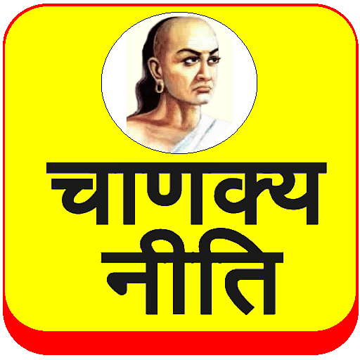 Chanakya Neeti: According to Acharya Chanakya, making this one error prevents prosperity