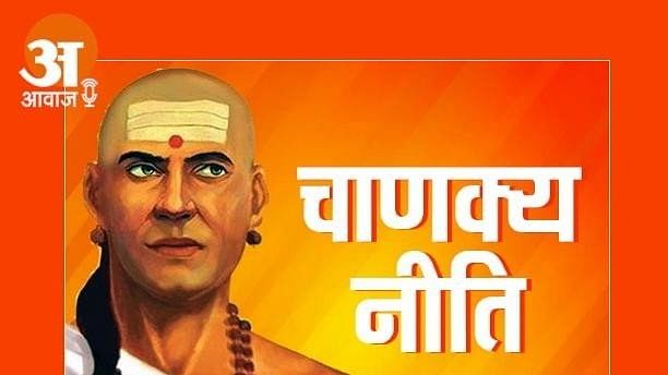 Chanakya Neeti: If you want to succeed, be aware of these four faults
