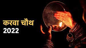 Karwa chauth 2022: Know the auspicious time of fasting and  method of worship