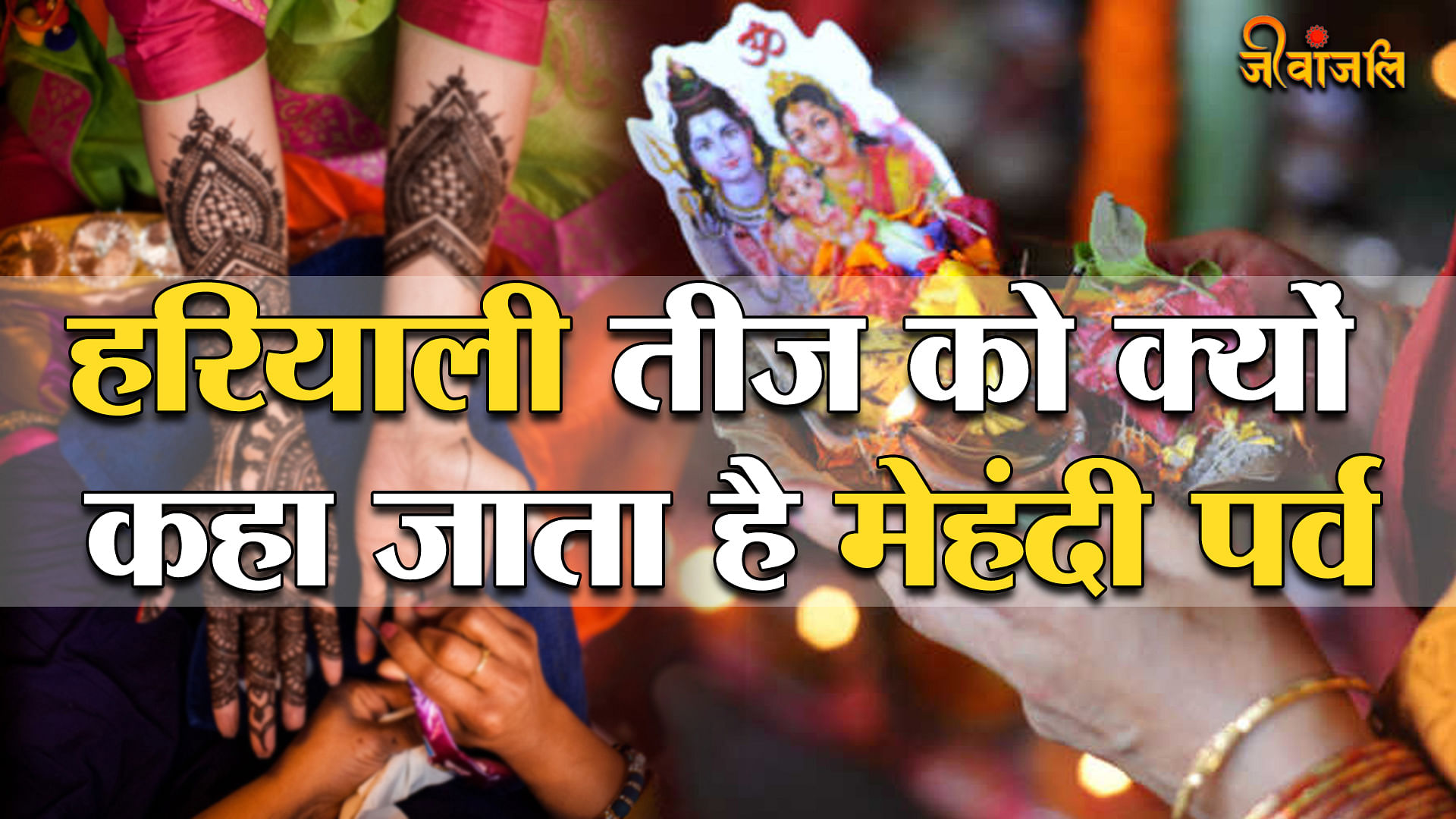 Happy Hariyali Teej 2019 Wishes: WhatsApp Messages, Greetings to Share on  Shravan Teej - video Dailymotion