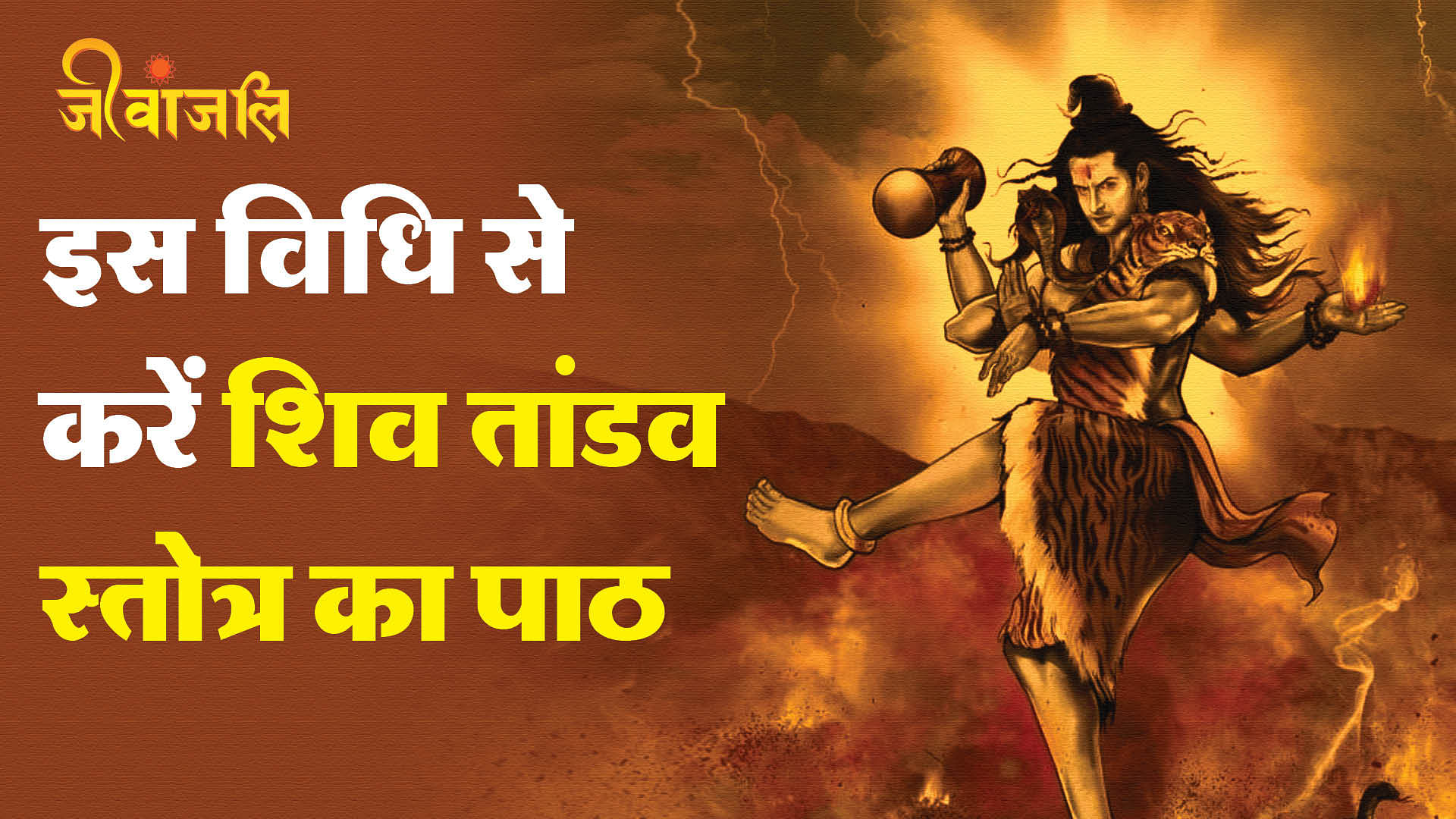 Top Famous 5 Shiva Tandav Pictures (Images) | Lord shiva, Shiva tandav,  Dancing shiva