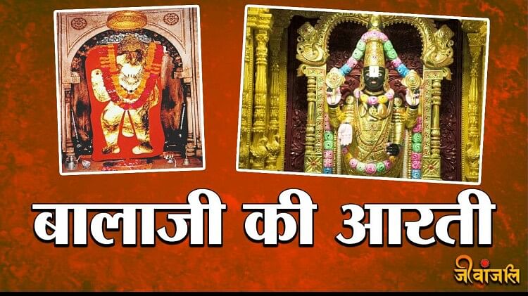 Bala Ji Ki Aarti: ॐ जय हनुमत वीरा,मंगलवार के दिन जरूर करें बालाजी की ...