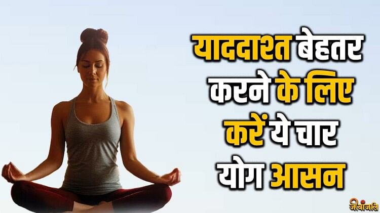 yoga-asanas-to-improve-memory