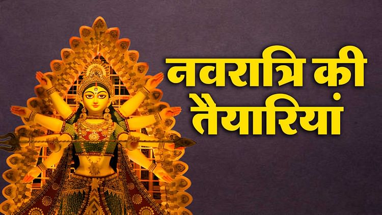 Chaitra Navratri 2024 Puja: नवरात्रि शुरू होने से पहले जानिए कैसे करें तैयारी, मां दुर्गा की खूब बरसेगी कृपा - Happy Chaitra Navratri 2024 Before Start Navratri Know How To Worship Goddess Durga - Jeevanjali