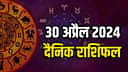 Aaj Ka rashifal | Today Horoscope 