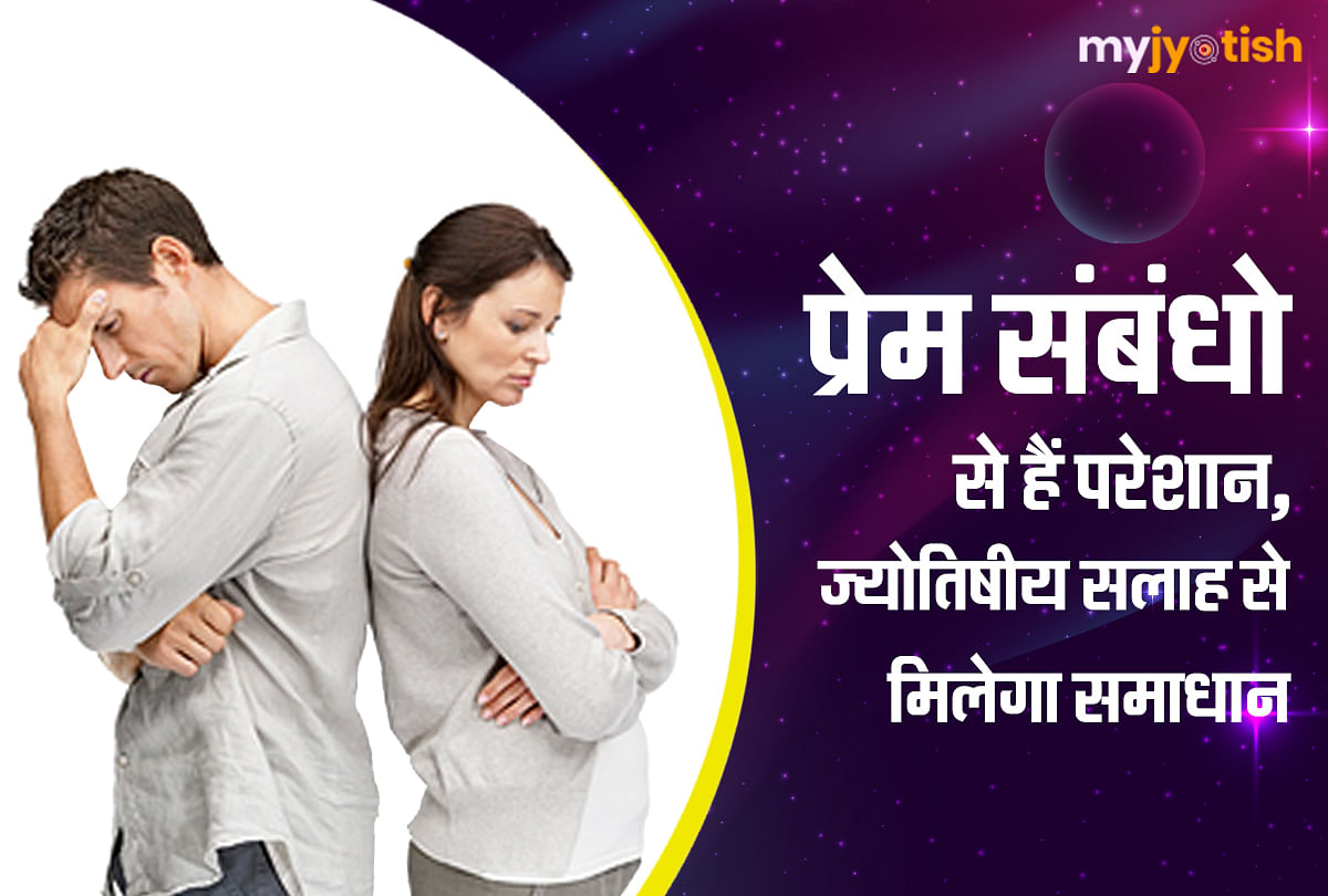 Love life Horoscope: Love Relationships Solutions through astrological advice
