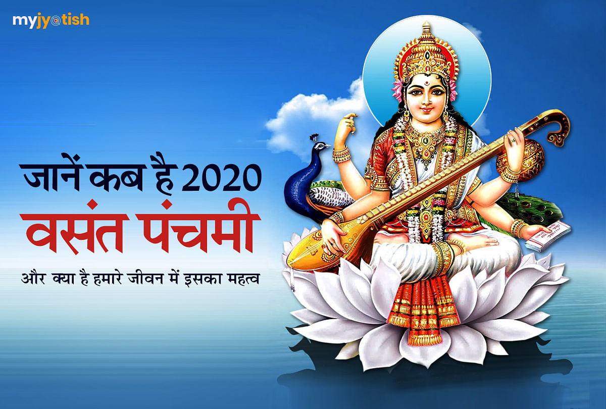 Vasant Panchami 2020- Know when is Vasant Panchami and its importance