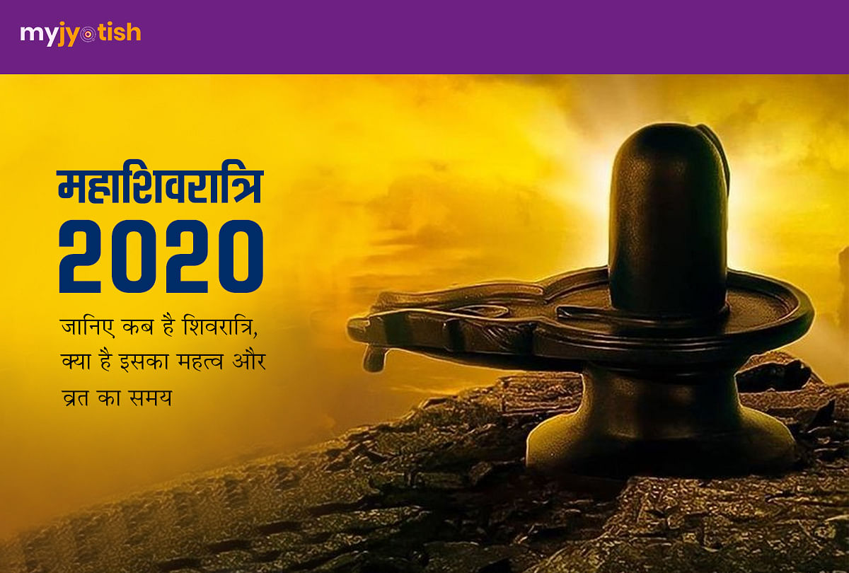 Mahashivratri 2020-  Shivaratri and its importance
