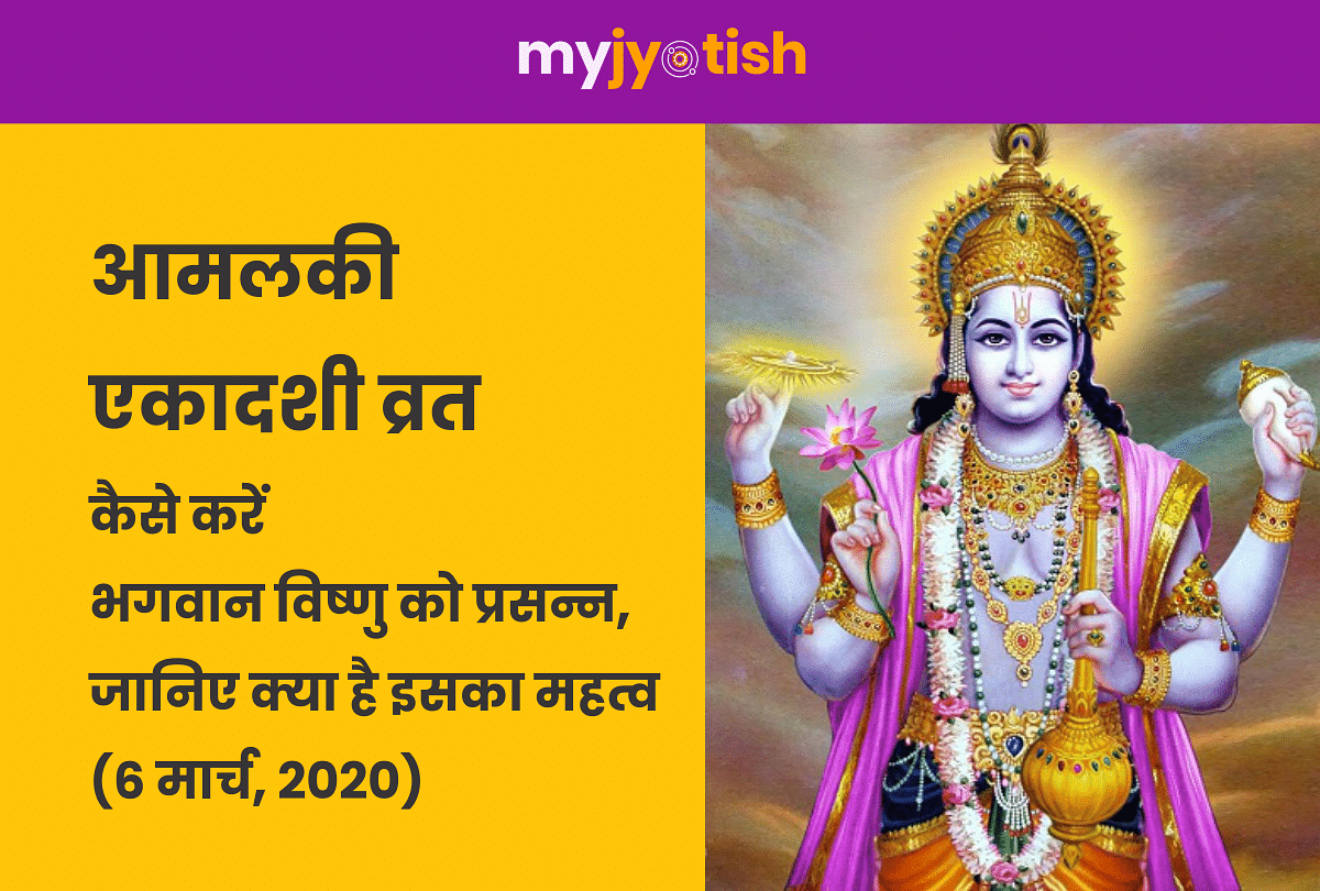Amalaki Ekadashi fast: how to please Lord Vishnu, know what is its importance