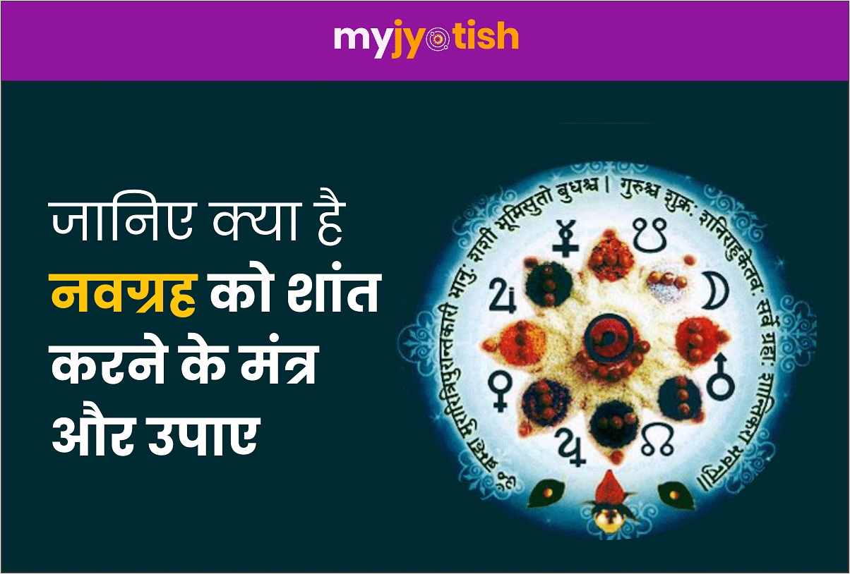 Know what is the solution to calm the ill effects of Navagraha