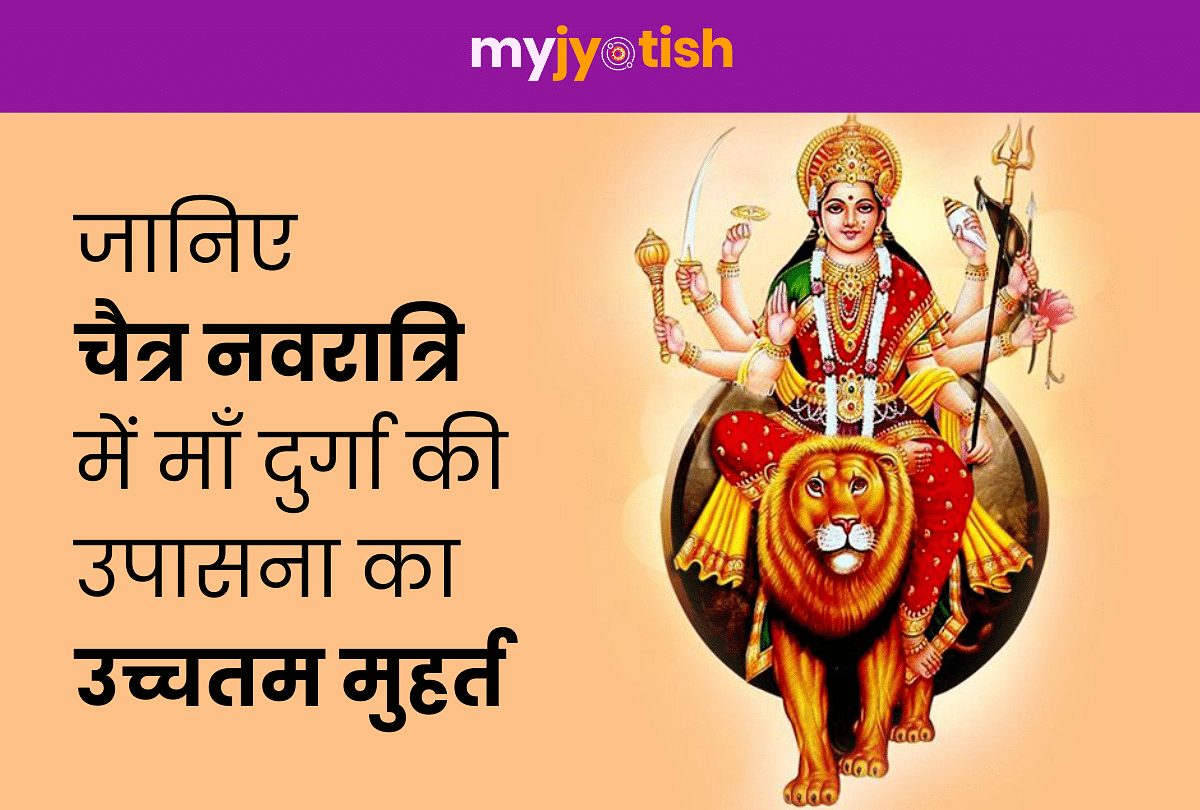 Know what is the auspicious auspicious method of worshiping Chaitra month Navratri