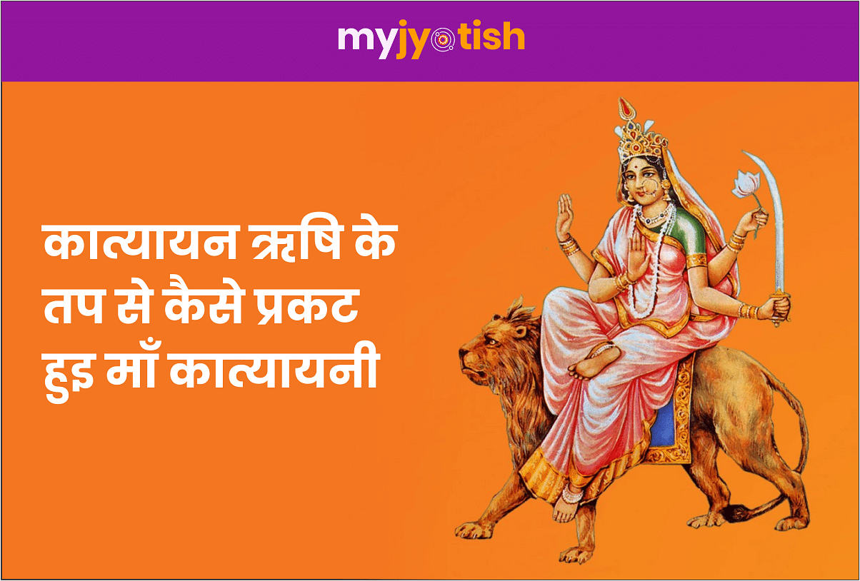 Katyayani, the sixth form of Mother Durga, was manifested by the harsh tenacity of Katyayana Rishi