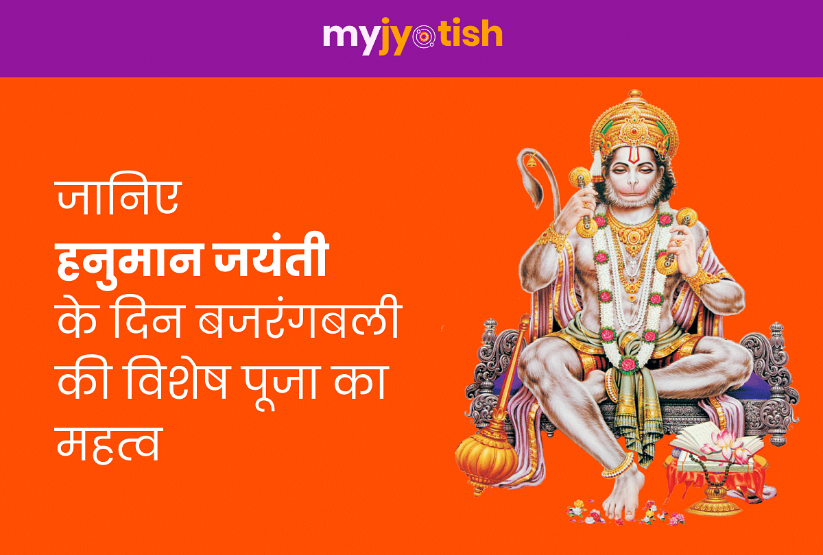 Know the importance of special worship of Hanuman on Sankat Mochan