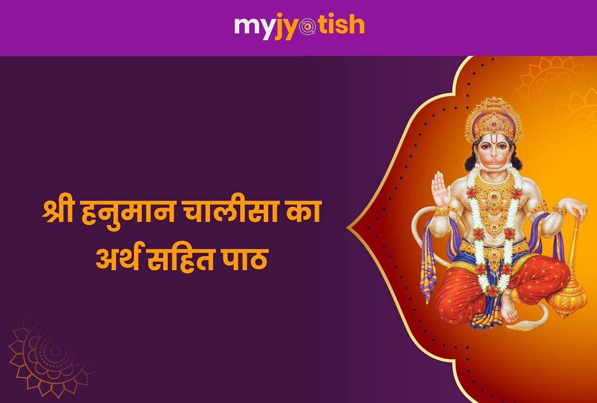 Learn the meaning of Hanuman Chalisa with lessons