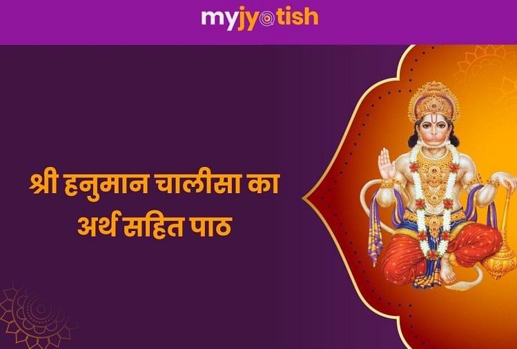 Learn the meaning of Hanuman Chalisa with lessons