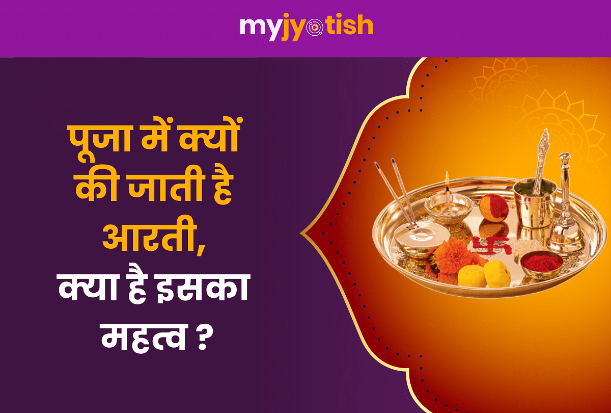 God Pooja: Why Aarti is important in worshiping God