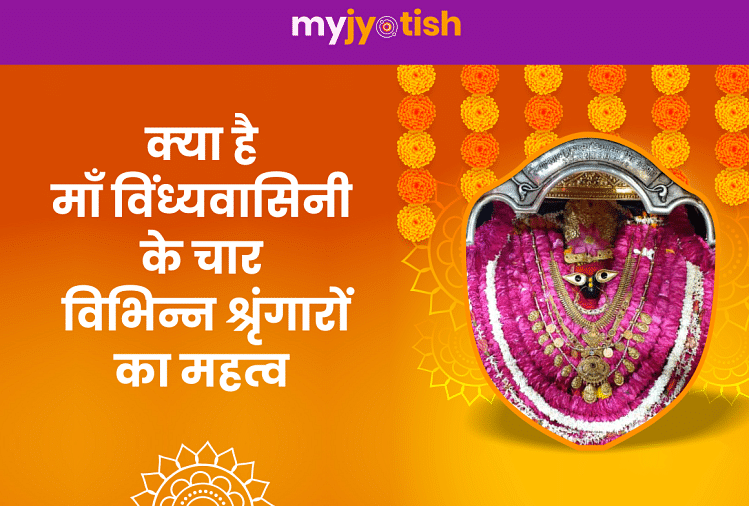 Know the importance of the four makeup of Maa Vindhyavasini