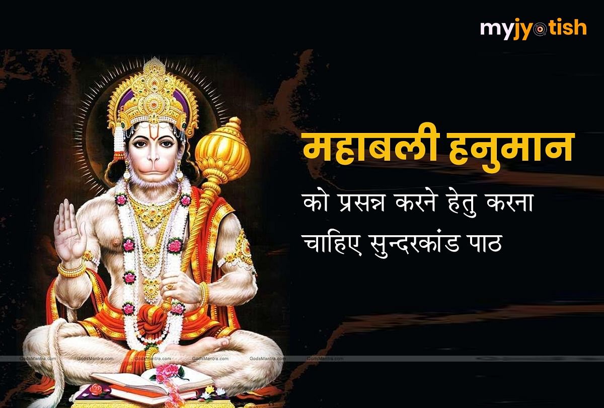Know why you should read Sunderkand in the worship of Mahabali Hanuman