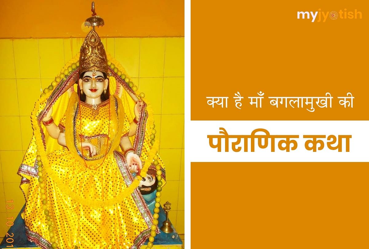 Know what is the mythological saga of Mother Baglamukhi