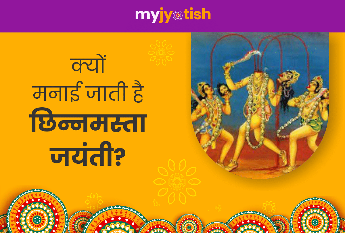 Know why Chinnamastika Jayanti is celebrated