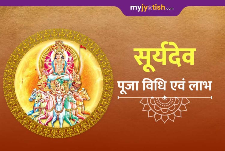 Sunday Surya Dev Puja Mantra Aarti Chalisa Aarti Katha In Hindi Surya