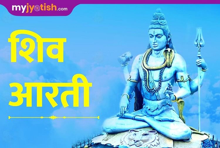 Shiv Aarti Lyrics In Hindi Om Jai Shiv Omkara Shankar Ji Ki Aarti ...