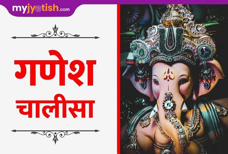 Ganesh Chalisa (गणेश चालीसा) Lyrics in Hindi