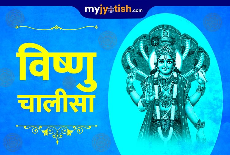 Vishnu Chalisa Aarti, Vishnu Ji Ki Aarti Online Lyrics In Hindi ...