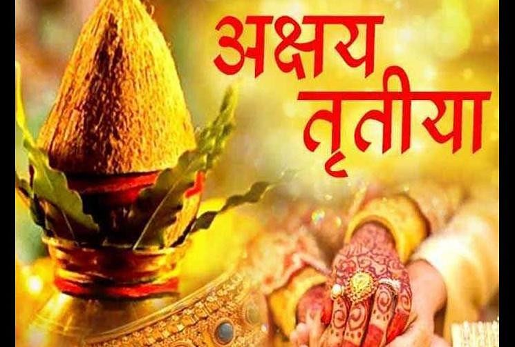 Akshay Tritiya Auspicious Pooja Muhurat Date - जानें कब है अक्षय तृतीया ...