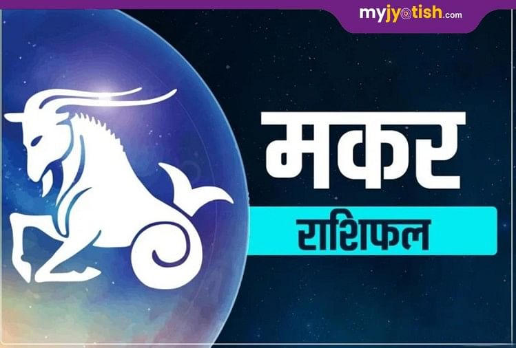 makar rashi