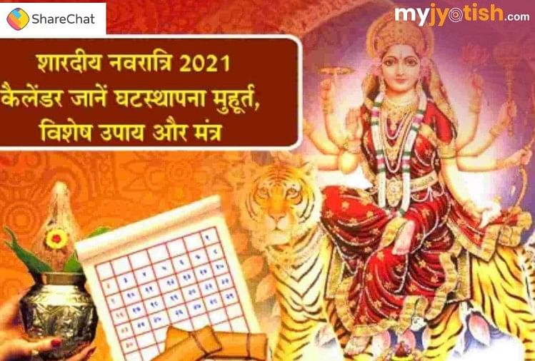 Navaratri 2021 LIVE Updates: Know Date Time Puja Vidhi Upay Samagri in Hindi