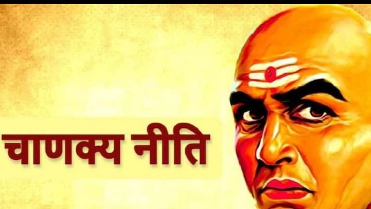Chanakya Niti : इन बातों का पालन करने से कभी नहीं होगी धन की कमी