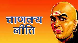 Chanakya Niti: करियर में सफलता पाने के लिए इन चीजों का डटकर करें सामना