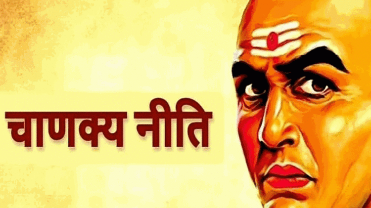 Chanakya Niti: इन अनमोल बातों का रखें ध्यान, सदा आप पर लक्ष्मी जी की कृपा बनी रहेगीl