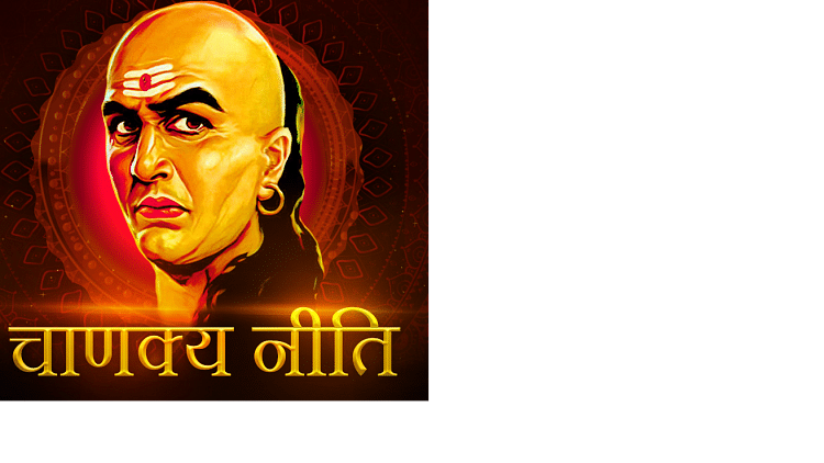 Chanakya Niti : सांप बिच्छू से भी ज्यादा खतरनाक होते हैं ऐसे लोग इनसे सावधान रहने पर ही होती है भलाई