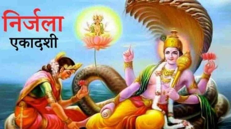 Nirjala Ekadashi 2023: कब रखा जाएगा निर्जला एकादशी का व्रत, जानें शुभ मुहूर्त और इसका महत्व