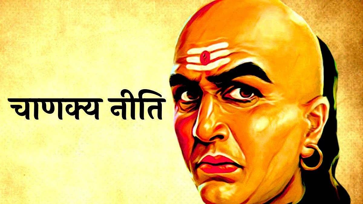 Chanakya Niti: सफल और विद्वान बनने के लिए चाणक्य की इन 4 बातों को हमेशा ध्यान में रखें