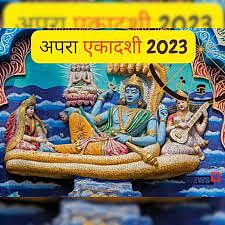 Apara Ekadashi 2023: कब पड़ेगी अपरा एकादशी, इस दिन भूलवश भी नहीं करने चाहिए ये काम