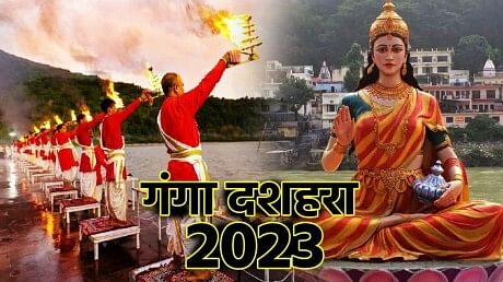 Ganga Dussehra 2023: कब है गंगा दशहरा? जानें पूजा विधि और हस्त नक्षत्र में गंगा स्नान के फायदे