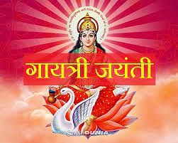 Gayatri Jayanti 2023: कब है गायत्री जयंती, जानें पूजा का महत्व और शुभ मुहूर्त।