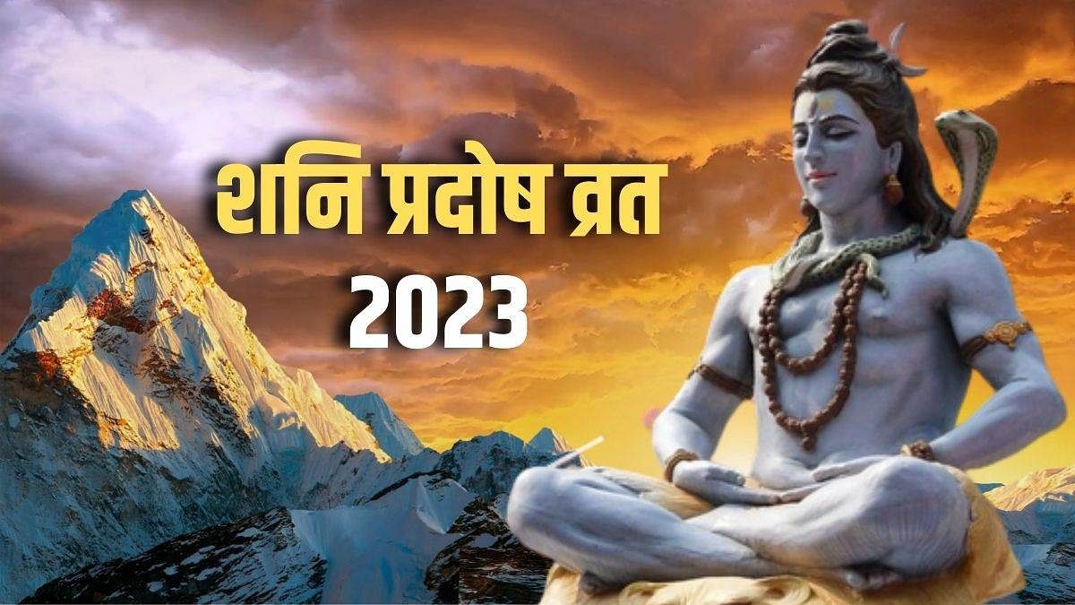Shani Pradosh Vrat 2023: जानें कब रखा जाएगा आषाढ़ माह का आखिरी प्रदोष व्रत