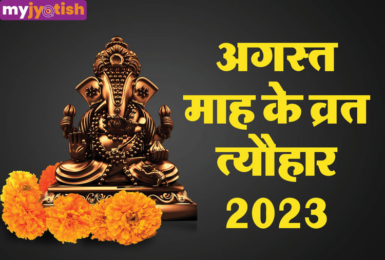 Vrat Tyohar August 2023: The Month Of Festivals Is Coming From Teej To ...
