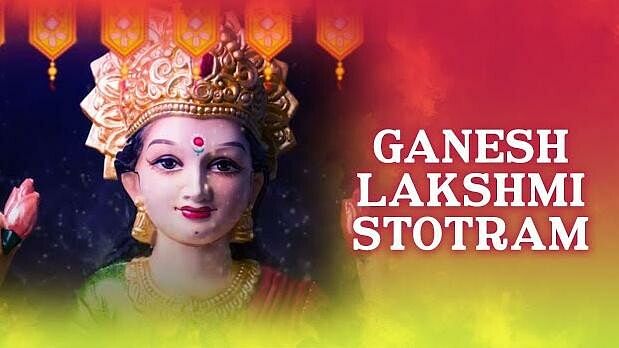 Ganesh Lakshmi Stotram:  शुक्रवार के दिन कर लें ये खास उपाय, भरे रहेंगे घर के भंडार
