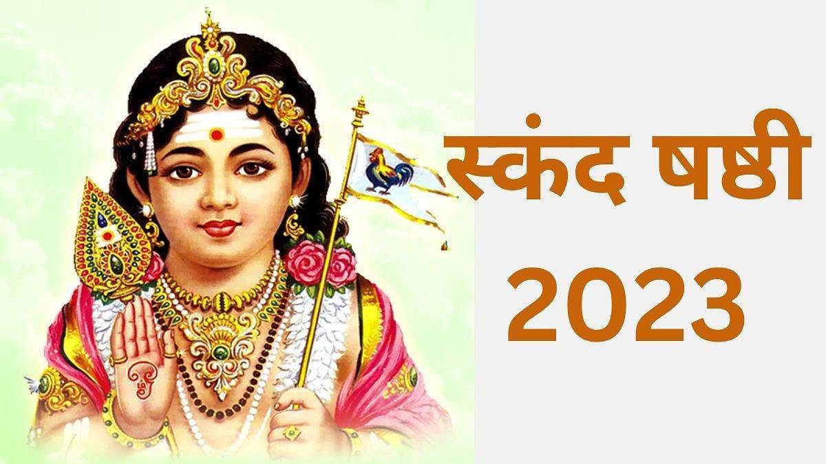 Skanda Sashti 2023: स्कंद षष्ठी का व्रत कब रखा जाएगा, जानिए स्कंद षष्ठी की पूजा विधि